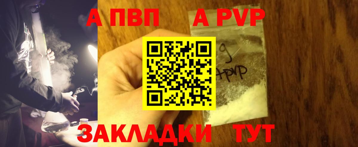 A PVP СК  Вход с VPN  Alpha PVP кристаллы  Углич 