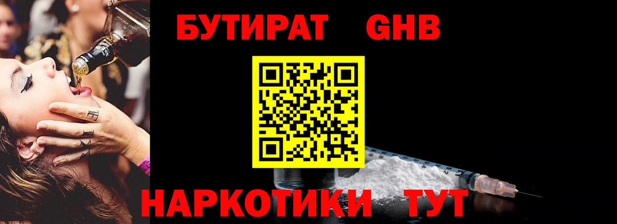 Углич  БУТИРАТ оксибутират  Вход с VPN 
