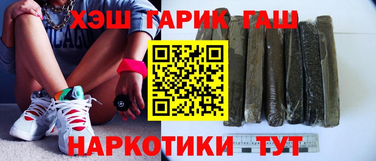 ГАШ гарик  ГАШИШ  ГАШИШ Cannabis  Углич  Вход с VPN 