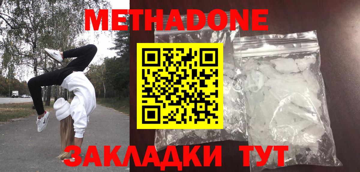 МЕТАДОН кристалл Углич
