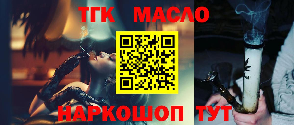 ТГК жижа  Вход с VPN  Углич 