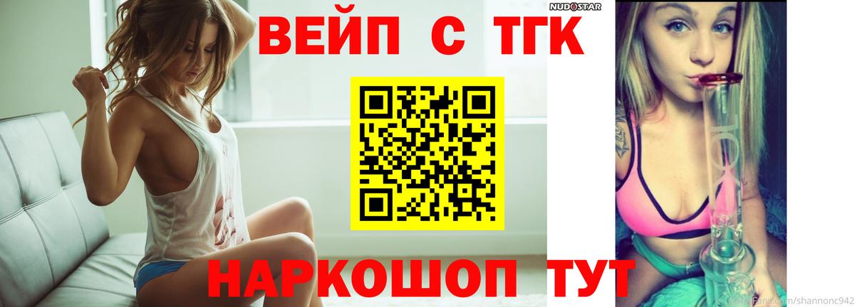 Дистиллят ТГК вейп Углич